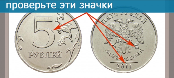 стоимость монеты, сколько стоит монета, 5 рублей 2011, стоимость монет, как узнать стоимость