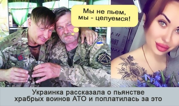 пьянство, всу, пьяные всу, защитники украины, правда о всу, правда об украине, свобода слова