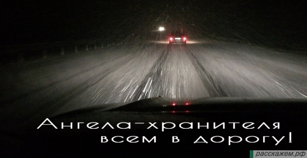 вождение зимой, добрые советы, как водить в гололед, опасности в дороге, правила движения зимой