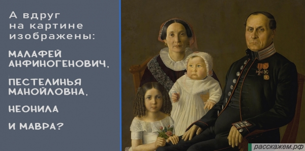 имена 18 века, имена в 19 века, как называли раньше людей, устаревшие имена, Россия